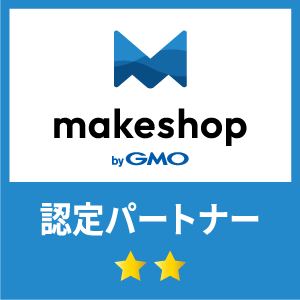 makeshop by GMO 認定パートナー