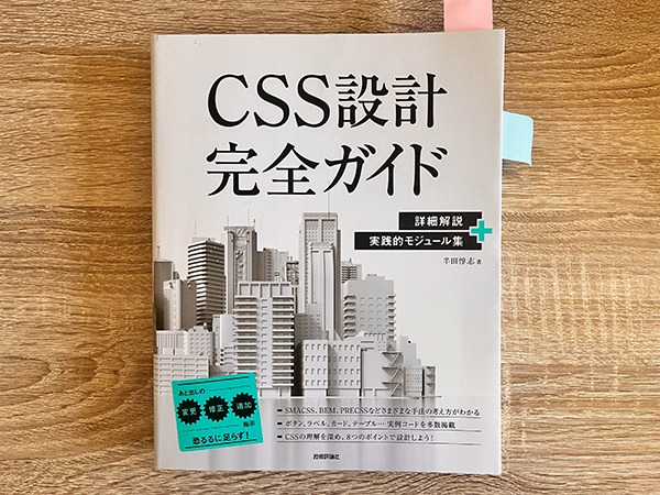 CSS設計完全ガイド