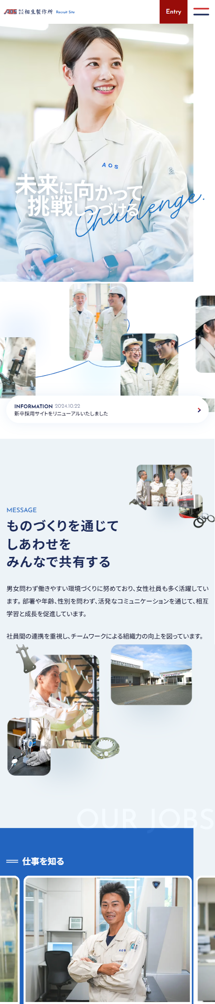 株式会社相生製作所様　新卒・中途採用サイト