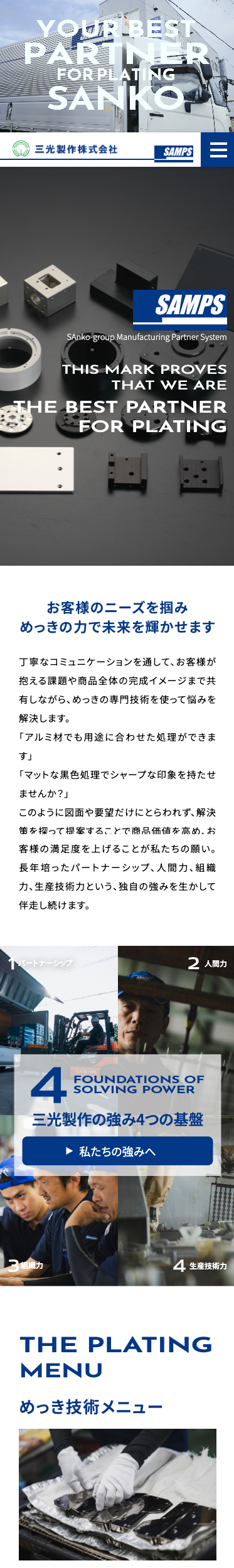 三光製作株式会社様　コーポレートサイト