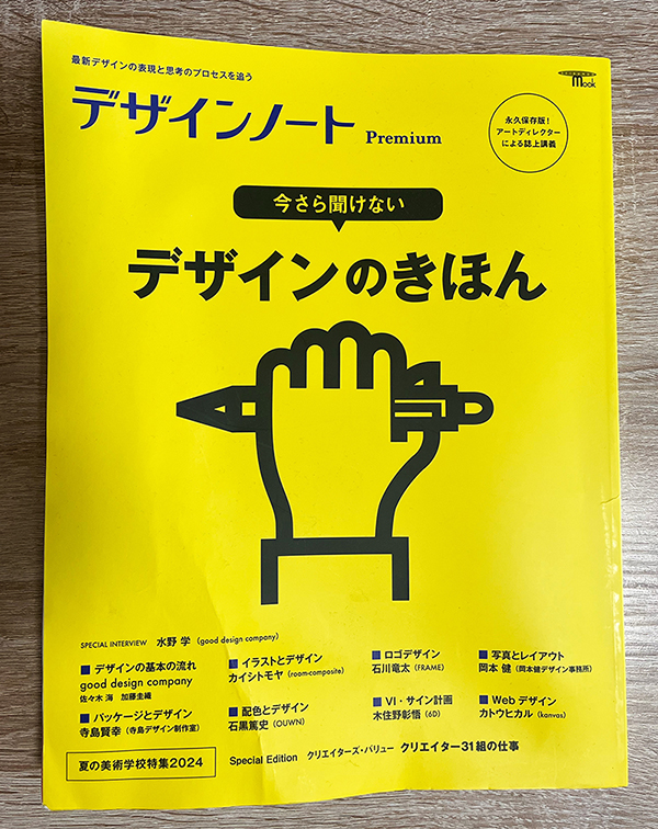 デザインノート