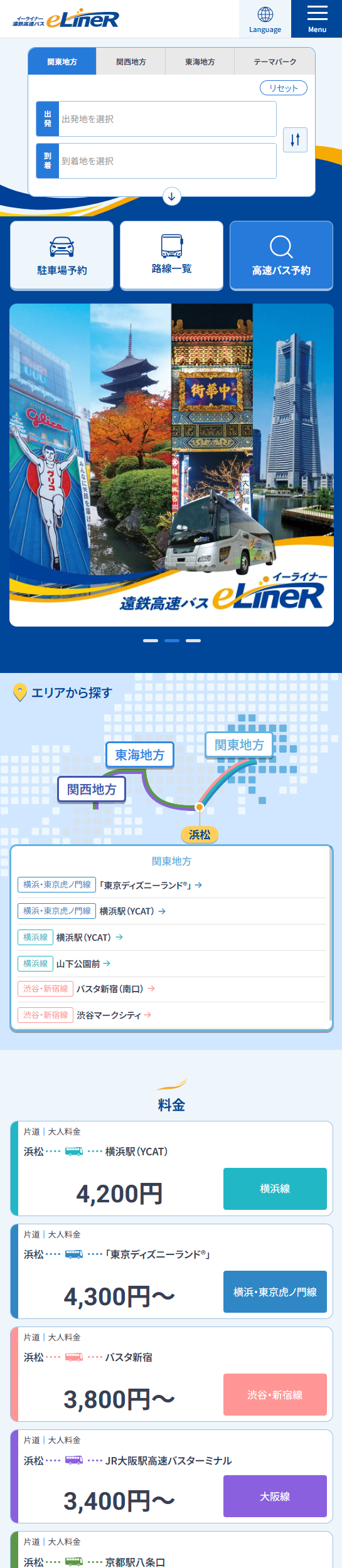 遠鉄高速バス e-LineR（イーライナー）様