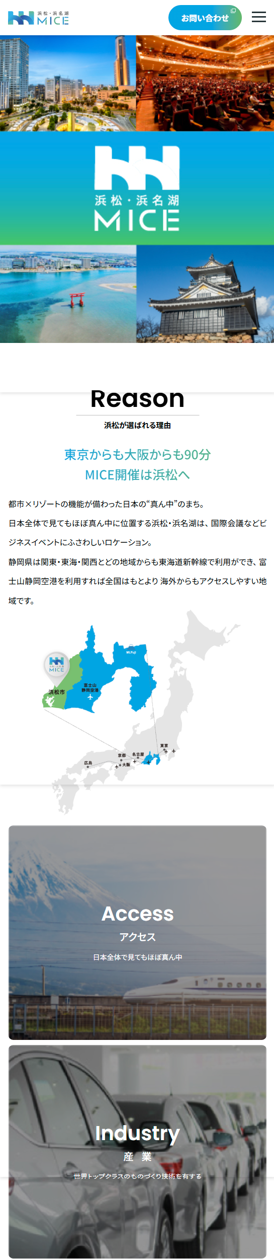 浜松・浜名湖MICEサイト（(公財)浜松・浜名湖ツーリズムビューロー）様