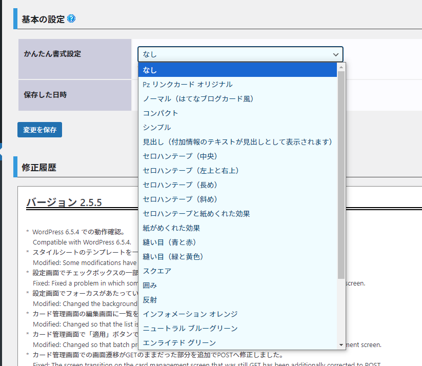 かんたん書式設定からデザインを選択することも可能